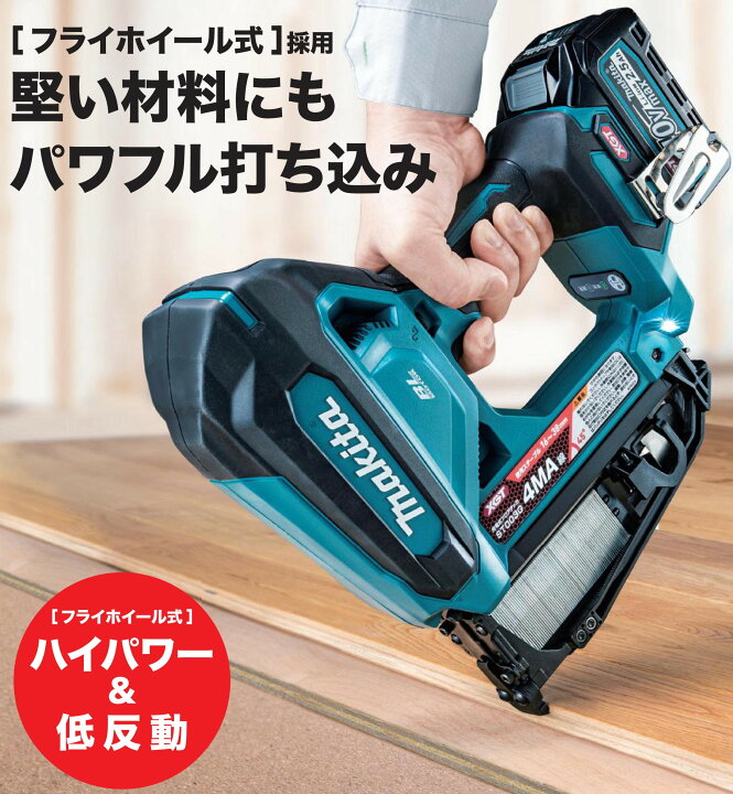 楽天市場】マキタ 充電式 フロアタッカ 【 ST003GZ 】 本体のみ 40Vmax 