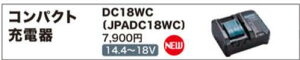 y}L^z`E [d 14.4V`18V s DC18WC t }L^ `E [d DC18WC makita E͕ʓrKv