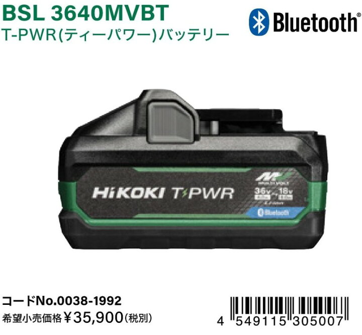 楽天市場】【2025/6入荷見込】HIKOKI T-PWRバッテリ 【 BSL3640MVT 