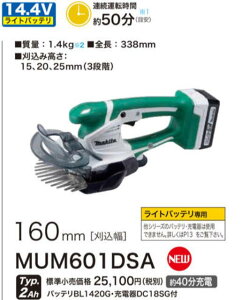 }L^ [dŐoJ 160mm [ MUM601DSA ] 14.4Vi 2.0Ah )Zbgi / Cgobep E͕ʓrKv