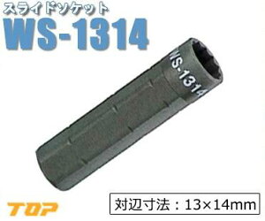 �g�b�v�H�� �X���C�h�\�P�b�g [ WS-1314 ] 13×14mm ������E�����͕ʓr�������K�v