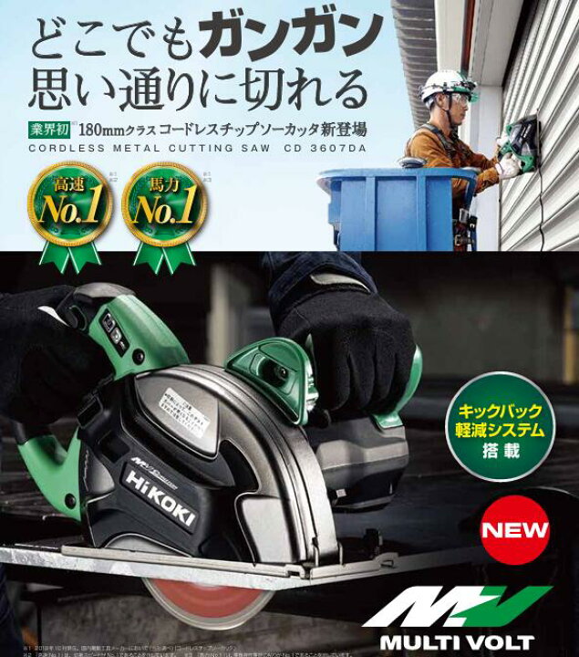 楽天市場】HIKOKI チップソーカッター [ CD3607DA(NN) / CD3607DA(WPZ 