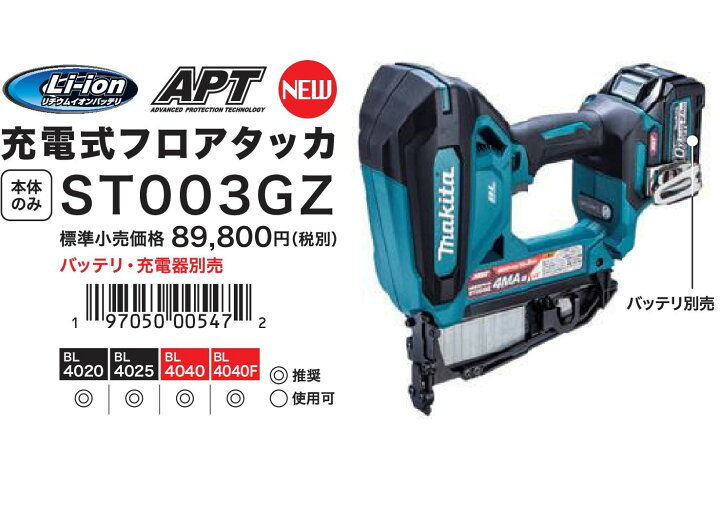 楽天市場】マキタ 充電式 フロアタッカ 【 ST003GZ 】 本体のみ 40Vmax 
