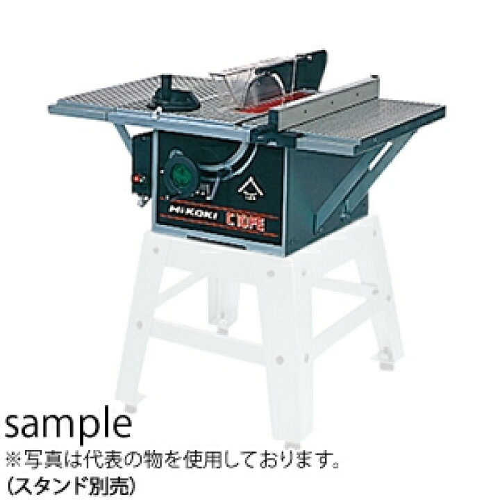 楽天市場】HIKOKI 日立工機 100V 255mmテーブル丸のこ C10FE 