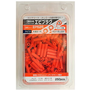 uebNX GrvO IW 250{ [ EP525 ] | uX^[ LOBSTER E͕ʓrKv