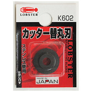 uebNX Gr Jb^[֊ېn [ K602 ] | uX^[ LOBSTER E͕ʓrKv