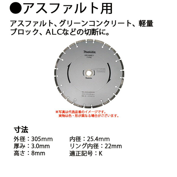 楽天市場】◇マキタ ダイヤモンドホイール アスファルト用 [ A-03470 