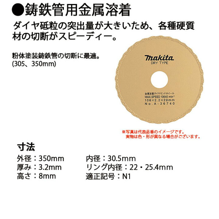 楽天市場】◇マキタ ダイヤモンドホイール 鋳鉄管用金属溶着 [ A-36647 