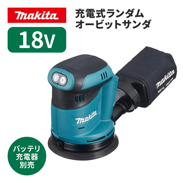 楽天市場】◇マキタ 充電式ランダムオービットサンダ [ BO180DZ ] 18V 