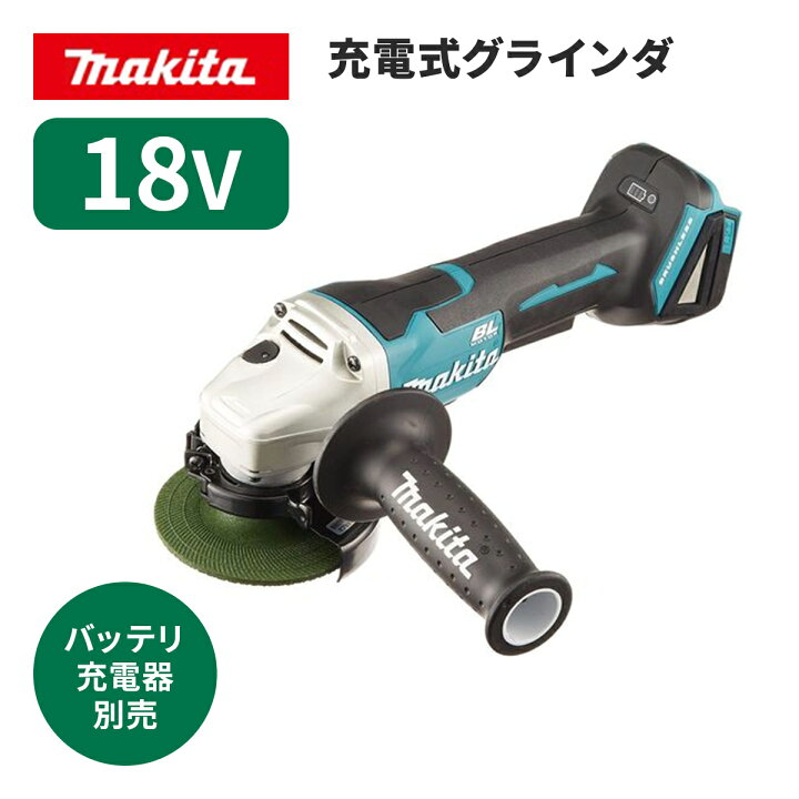 楽天市場】◇マキタ 充電式グラインダ [ GA408DZ ] 18V本体のみ  