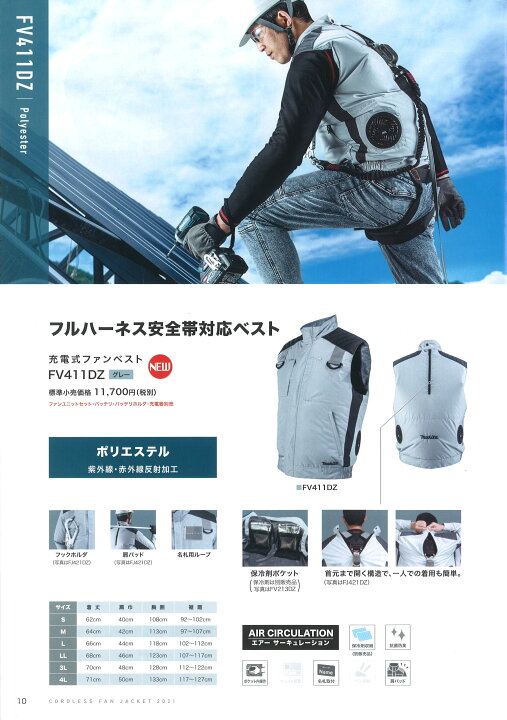 楽天市場】◇【2021年モデル】マキタ 充電式ファンベスト [ FV411DZ 