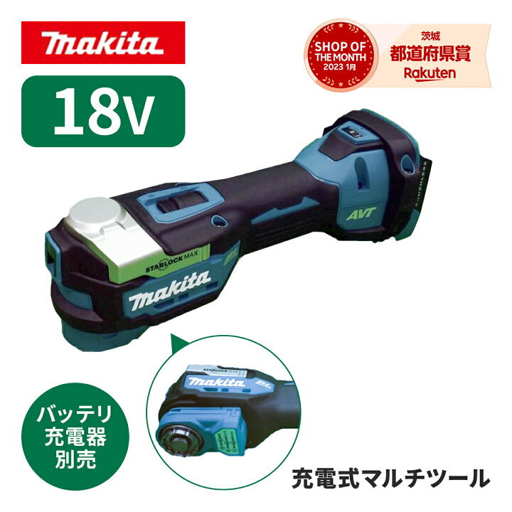 楽天市場】◇マキタ 充電式マルチツール [ TM52DZ ] 18V本体のみ 