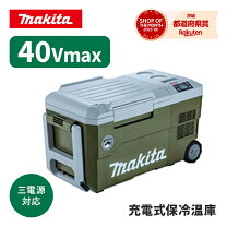 楽天市場】マキタ(Makita) 充電式保冷温庫（青） 40Vmax 本体のみ 