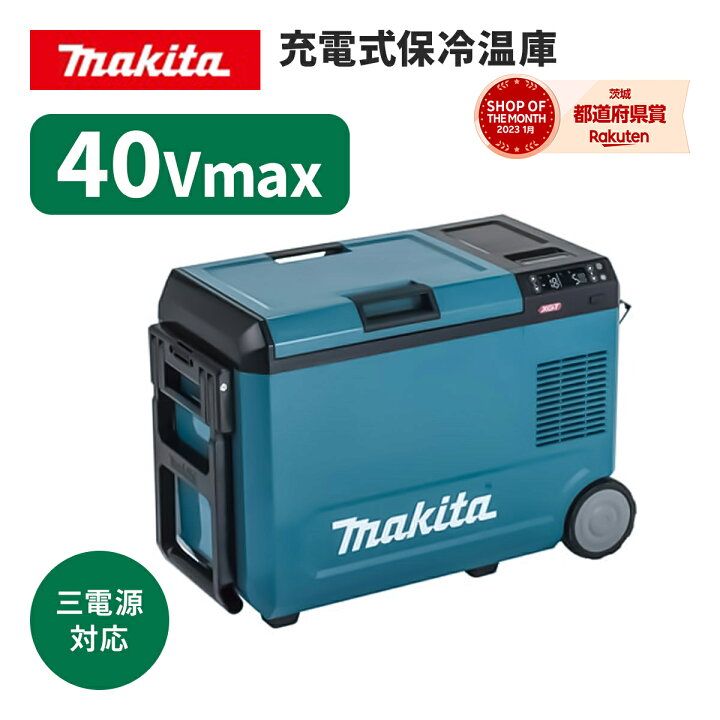 楽天市場】【在庫限り】◇ マキタ 充電式保冷温庫 CW004GZ (本体のみ  