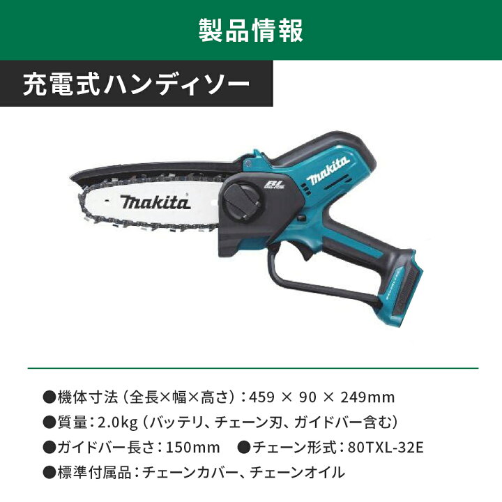 楽天市場】◇ マキタ 充電式ハンディソー 150mm [ MUC150DZ ] 18V 本体 
