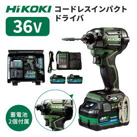 【在庫台数限定／HiKOKI(ハイコーキ)】 WH36DC(2XPGSZ)　コードレスインパクトドライバ 36V マルチボルト フォレストグリーン【フルセット】 DIY 工具 日曜大工 穴あけ 工具 ※沖縄は別途送料が必要