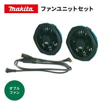 楽天市場】マキタ ファンユニットセット a－67527 バッテリー セットの通販
