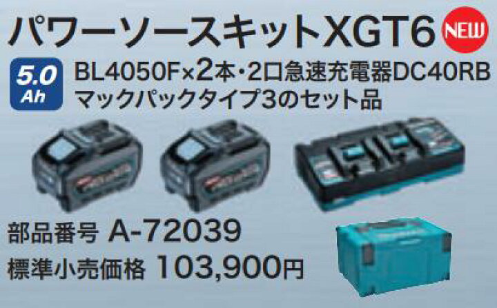楽天市場】【 マキタ 】 パワーソースキット XGT6 （ BL4050F × 2本・2 