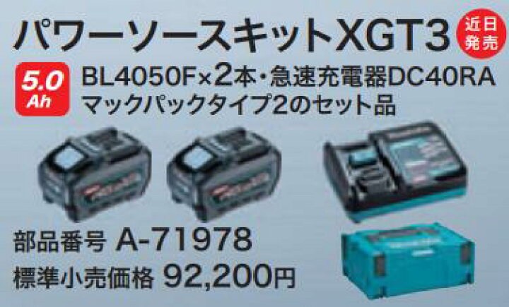 楽天市場】【 マキタ 】 パワーソースキット XGT3 （ BL4050F × 2本 