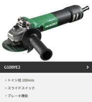 楽天市場】hikoki 電子ディスクグラインダ(ブレーキ付) g10bye2 100vの通販