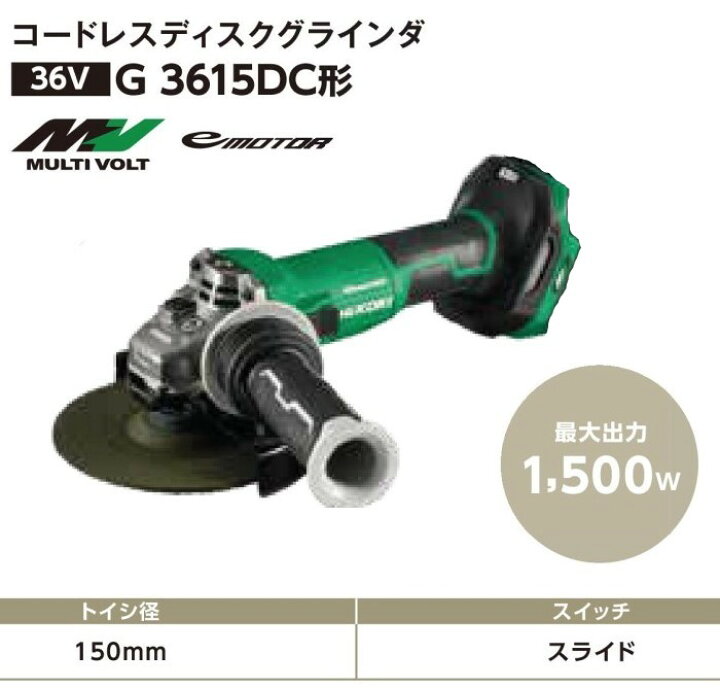 楽天市場】【入荷待ち】HIKOKI コードレスディスクグラインダ 150mm 