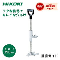 楽天市場】日立工機 垂直ガイド コードno．335805の通販