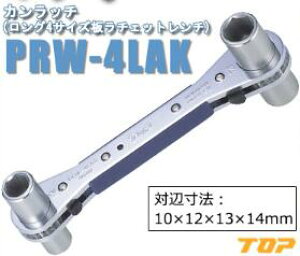 �g�b�v�H�� �J�����b�`(�����O4�T�C�Y���`�F�b�g�����`) [ PRW-4LAK ] 10×12×13×14mm ������E�����͕ʓr�������K�v