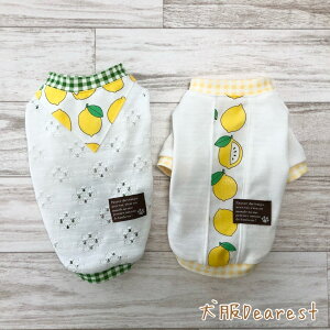 【デザインが選べる】レモン トップス 犬の服 タンクトップ キャミソール おパンツカット対応 犬服Dearest