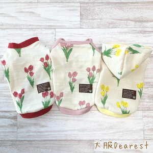 【デザインが選べる】チューリップ トップス タンクトップ パーカー おパンツカット対応 犬服Dearest