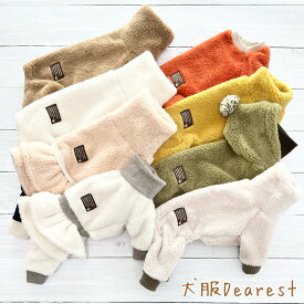 【イタグレ・ミニピン専用】【デザインが選べる】両面ボアフリース カバーオール つなぎ ワンピース ロンパース 犬服Dearest