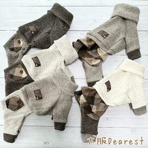 【イタグレ・ミニピン専用】【デザインが選べる】ブラウンチェック リブニット ケーブルニット カバーオール つなぎ ワンピース スカートパンツ ロンパース 犬服Dearest