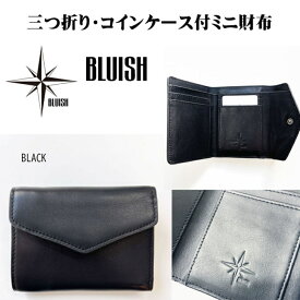 BLUISH 牛革　三つ折り・コインケース付ミニ財布　5503 牛革　小銭入れ　カード入れ　薄マチ　薄い　手のひらサイズ ポケット収納 ギフト おすすめ プレゼント 男性 女性 男女兼用 ユニセックス 二個持ち 誕生日 すっきり 薄型 コンパクト ギフト プレゼント 母の日 父の日