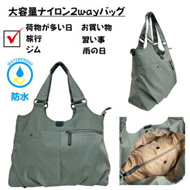 【撥水加工】軽量 大容量 ナイロン 2way バッグ 8434 ブランド expu dogwood 大きい トートバッグ ショルダー レディース ボストン 肩掛け 斜め掛け 手提げ 収納 注目 a4 旅行 ジム 買い物 雨 おすすめ ランキング 人気 使いやすい 大好評おしゃれ ギフト プレゼント 母の日