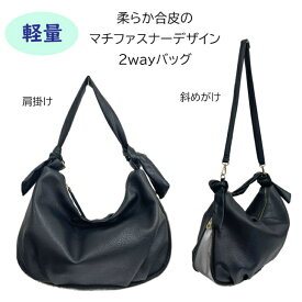 【マチアレンジ】柔らか合皮 マチファスナー 拡張 2way ショルダー バッグ 8441 expu dogwood 簡単アレンジ ショルダー レディース 女性 肩掛け 斜めがけ 収納 注目 a4 通勤 黒 柔らかい 持ち手 おすすめ ランキング 人気 使いやすい 大好評 人気商品 旅行 お買い物 おしゃれ