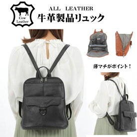 【牛革】薄マチ 牛革 リュック 5703 dogwood バッグ レディース 女性 ファスナー 革 プレゼント ギフト 贈り物 40代 誕生日 ギフト 収納 本革 牛革 注目 買い物 黒 高級 柔らかい 軽い 軽量 ポケット 普段使い シュリンク 使いやすい 小さめ 旅行 人気 おすすめ BAG 母の日