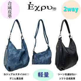 軽量 選べる素材 ショルダーバッグ 8470 ブランド expu dogwood レディース バッグ 肩掛け 斜めがけ 収納 注目 通勤 おすすめ ランキング 使いやすい 人気 旅行 ギフト プレゼント 柔らかい ふんわり 軽い おしゃれ カジュアル デニム 2way ポケット シンプル 母の日