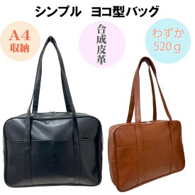 A4サイズ シンプル トートバッグ スクールバッグ 5281 スクバ 人気 expu dogwood 通学 学生 レディース 女性 メンズ 男性 肩掛け ランキング 軽い 軽量 持ち手 収納 ポケット 注目 黒 茶 入学式 合成皮革 合皮