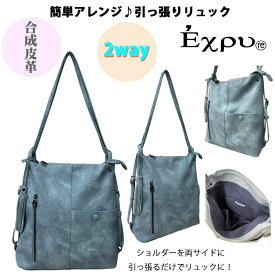 2way 簡単 引っ張りリュック 8471 ブランド expu dogwood 軽量 2way ショルダー シンプル 通勤 仕事 レディースバッグ 女性 肩掛け アレンジ 収納 縦型 注目 軽い 人気 ランキング おすすめ 使いやすい 柔らかい ポケット 薄マチ 旅行 ギフト プレゼント デニム