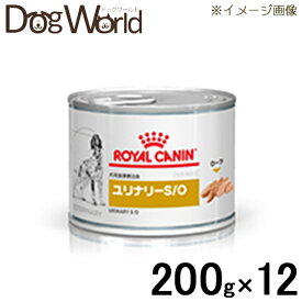 ロイヤルカナン 食事療法食 犬用 ユリナリー S/O 缶詰 200g×12