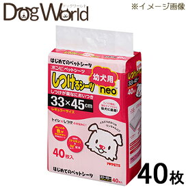 ボンビアルコン しつけるシーツ 幼犬用 neo レギュラーサイズ 40枚 ※お一人様2個まで