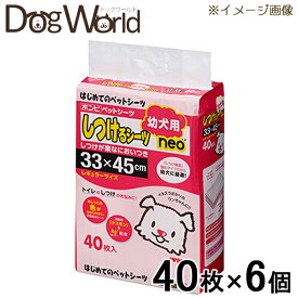 ボンビアルコン しつけるシーツ 幼犬用 neo レギュラーサイズ 1ケース（40枚×6個）［送料無料］［同梱不可］
