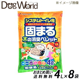 常陸化工 固まる木の消臭ペレット 大粒 4L×8袋 [猫砂セット販売] [同梱不可] [送料無料]