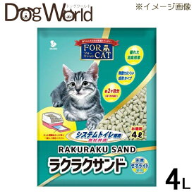 新東北化学工業 フォーキャット ラクラクサンド 4L ※お一人様2個まで