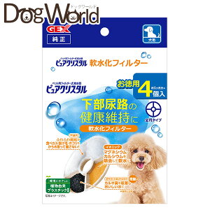ジェックス ピュアクリスタル 軟水化フィルター 全円 犬用 4個入