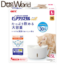 ピュアクリスタル ウェル（Well） 1.5L 猫用 ホワイト ※お一人様2個まで