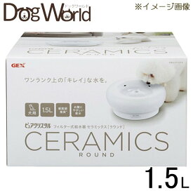 ピュアクリスタル セラミックス 犬用 1.5L