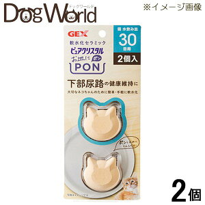 ジェックス ピュアクリスタル お皿にPON(ポン) 軟水化セラミック 猫用 30日用 2個