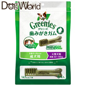 グリニーズ プラス 成犬用 大型犬用 体重22〜45kg 6本入