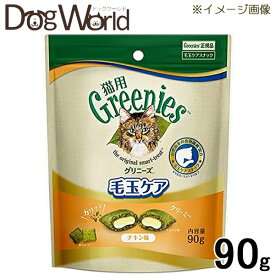 グリニーズ 猫用 毛玉ケア チキン味 90g