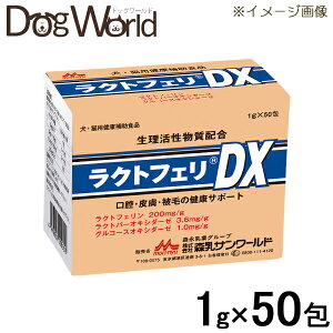 森乳サンワールド ラクトフェリDX 1g×50包